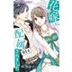 花嫁に配属されました 14（小学館） [電子書籍]