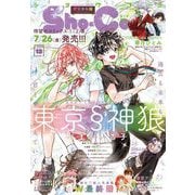 Sho-Comi 2024年13号（2024年6月5日発売）（小学館） [電子書籍]