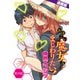 おぼこい魔女はまじわりたい！<連載版>39話 初めての嘘（少年画報社） [電子書籍]