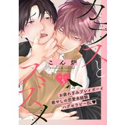 【バラ売り】カラスとスズメ（5）（新書館） [電子書籍]