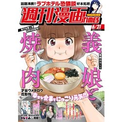 ヨドバシ.com - 週刊漫画TIMES 2024年6/21号（芳文社） [電子書籍 