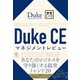 Duke CE マネジメントレビュー（かんき出版） [電子書籍]