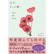 心がそっと傾く（かんき出版） [電子書籍]