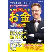 新NISA 投資信託 iDeCo 今すぐやるべきお金の本（ぴあ） [電子書籍]
