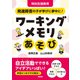 特別支援教育 発達障害の子が学びに夢中に！ ワーキングメモリあそび（学陽書房） [電子書籍]