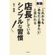 新版 「これからもあなたと働きたい」と言われる店長がしているシンプルな習慣（同文舘出版） [電子書籍]