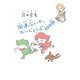【電子特典付】国道沿いで、だいじょうぶ100回（コルク） [電子書籍]