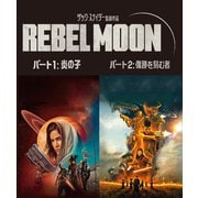REBEL MOON【パート1＆2合本版】（竹書房） [電子書籍]