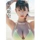 【デジタル限定】菊地姫奈写真集「続：moment」（集英社） [電子書籍]