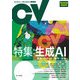 コンピュータビジョン最前線 Summer 2024（共立出版） [電子書籍]