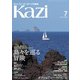 ヨット、モーターボートの雑誌 Kazi （舵） 2024年7月号 （島々を巡る冒険）（オフショアレースの灯火） 辛坊治郎 阿川大樹 白石康次郎 矢口あやは（舵社） [電子書籍]