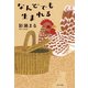 なんどでも生まれる（ポプラ社） [電子書籍]