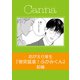 猪突猛進！ふかみくん【分冊版】前編（フランス書院） [電子書籍]