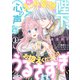 陛下、心の声がうるさすぎます。私へのえっちな妄想はお控えください！？1（フランス書院） [電子書籍]