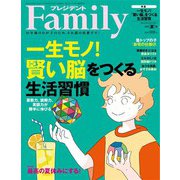 プレジデントFamily 2024年夏号（プレジデント社） [電子書籍]