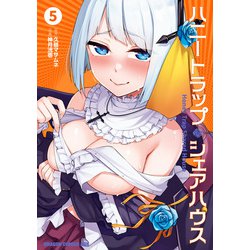 ヨドバシ.com - ハニートラップ・シェアハウス 5（KADOKAWA） [電子書籍] 通販【全品無料配達】