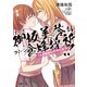 とある魔術の禁書目録外伝 エース御坂美琴 対 クイーン食蜂操祈！！（KADOKAWA） [電子書籍]
