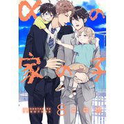 αの家の子【第8話】（KADOKAWA） [電子書籍]