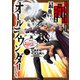 剣技も魔法も中途半端だからと勘当された少年、大精霊に見初められ最強のオールラウンダーとなる。（2） ～今さら帰ってこいと言われても、冒険者稼業が楽しいのでお断りします！～（KADOKAWA） [電子書籍]