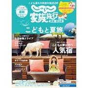 じゃらん家族旅行　関東・東北版 関東・東北じゃらん2024年7月号臨時増刊（リクルート） [電子書籍]