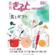 月刊Gift PREMIUM 2024年6月号（ビジネスガイド社） [電子書籍]