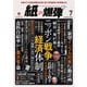 紙の爆弾 2024年7月号（鹿砦社） [電子書籍]