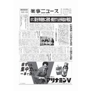 薬事ニュース 2024/06/07（薬事ニュース社） [電子書籍]