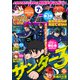 月刊少年マガジン 2024年7月号 （2024年6月6日発売）（講談社） [電子書籍]