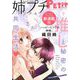 姉プチデジタル 2024年7月号（2024年6月7日発売）【電子版特典付き】（小学館） [電子書籍]