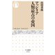 アッシリア 人類最古の帝国（筑摩書房） [電子書籍]
