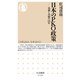 日本のPKO政策 ―葛藤と苦悩の60年（筑摩書房） [電子書籍]