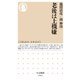 老後は上機嫌（筑摩書房） [電子書籍]