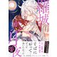 羅城恋月夜 ： 2 【特典付き】（双葉社） [電子書籍]