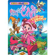 おジャ魔女どれみ（1） おジャまじょ たんじょう！（講談社） [電子書籍]