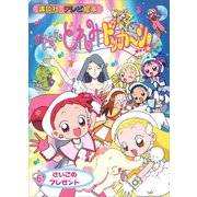 おジャ魔女どれみドッカ～ン！（6） さいごの プレゼント（講談社） [電子書籍]