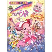 も～っと！おジャ魔女どれみ（7） さいごの パティシエしけん（講談社） [電子書籍]