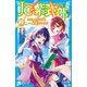 JC紫式部（2） わたしの住む街、怨霊だらけ！？（講談社） [電子書籍]