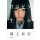 君はどう生きるか（講談社） [電子書籍]
