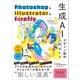 Photoshop ＆ Illustrator ＆ Firefly 生成AIデザイン制作入門ガイド（SBクリエイティブ） [電子書籍]
