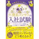 外資系コンサルの入社試験（ダイヤモンド社） [電子書籍]