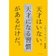 インプット・ルーティン 天才はいない。天才になる習慣があるだけだ。（ダイヤモンド社） [電子書籍]