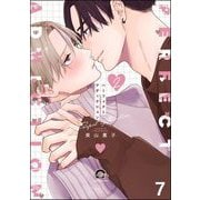 パーフェクトアディクション（分冊版） 【第7話】（海王社） [電子書籍]