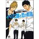 イベリコ豚と恋の奴隷。（分冊版） 【第4話】 【源路＆吉宗編7】（海王社） [電子書籍]