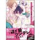 キミは恋する最推しライバー 【電子限定かきおろし漫画付】（海王社） [電子書籍]