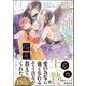 鷹神様と憐れな生贄 瑞花【電子限定かきおろし漫画2P付】（海王社） [電子書籍]