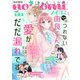 noicomi vol.121（スターツ出版） [電子書籍]