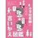 小学校教師のための言いかえ図鑑（誠文堂新光社） [電子書籍]