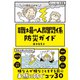 職場の人間関係 防災ガイド（サンクチュアリ出版） [電子書籍]