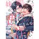 妹の推しが悪い男だなんて許さない act.6（英和出版社） [電子書籍]