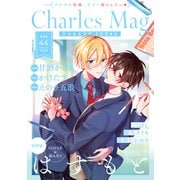 Charles Mag vol.44 -エロきゅん-（メディアソフト） [電子書籍]